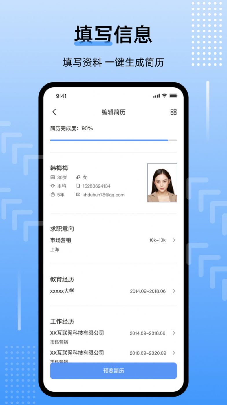 template手機簡歷 