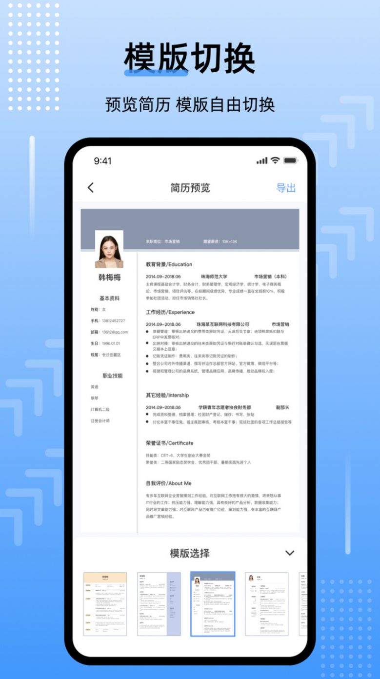 template手機簡歷 