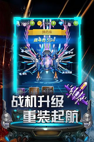 雷霆飞机大战 点击查看大图