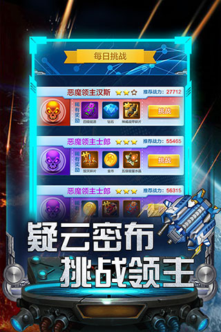 雷霆飞机大战 点击查看大图