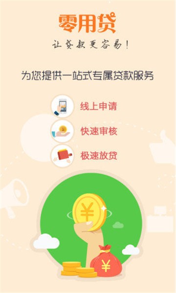 零用贷借款 点击查看大图