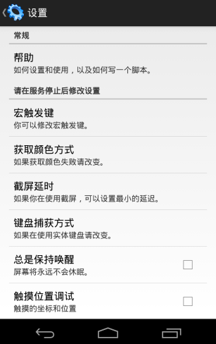 屏幕自動(dòng)點(diǎn)擊助手