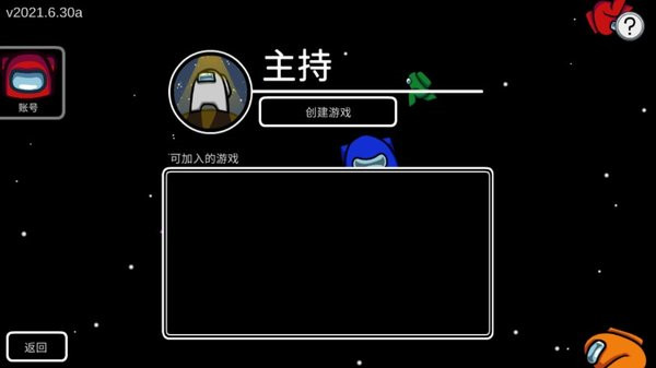 在我们之间among us图3