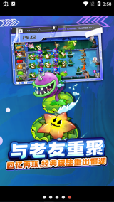 植物大战僵尸2奇妙时空之旅 点击查看大图