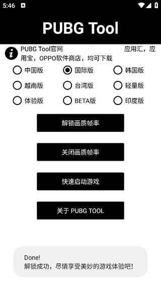 PUBG畫質助手120幀