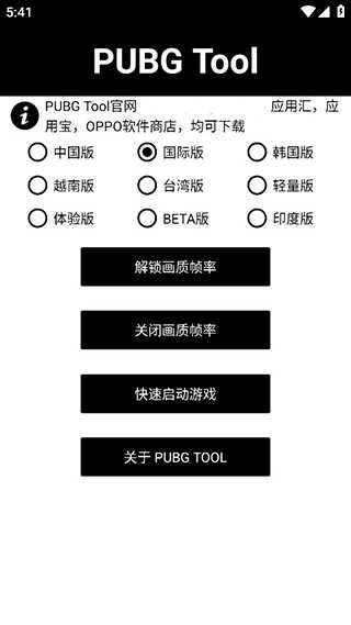 PUBG畫質助手120幀
