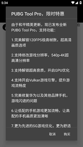 PUBG畫質助手120幀