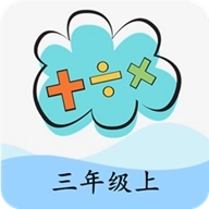 三年级上册数学帮