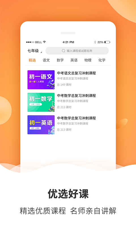 初中课程同步学 点击查看大图