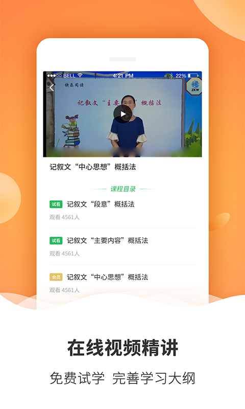 初中课程同步学 点击查看大图