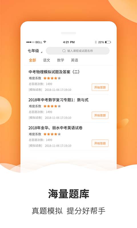 初中课程同步学 点击查看大图