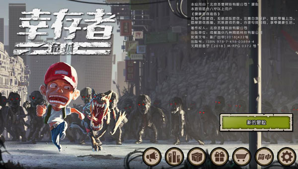 幸存者危城破解版 点击查看大图
