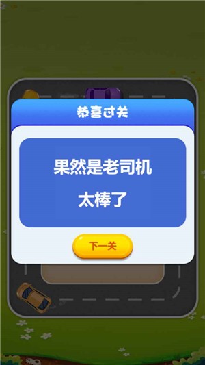 歡樂(lè)搶車(chē)位紅包版
