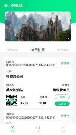 云油惠加油 点击查看大图