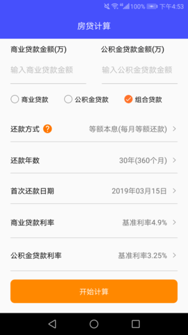 房贷还款计算器 点击查看大图