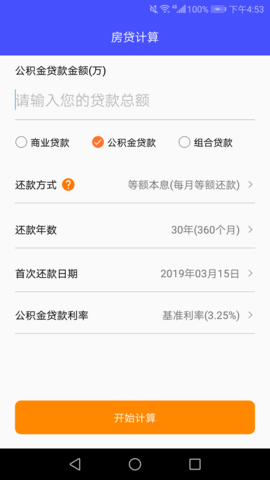 房贷还款计算器 点击查看大图
