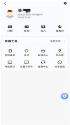 桔子出行 点击查看大图