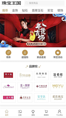 珠寶王國