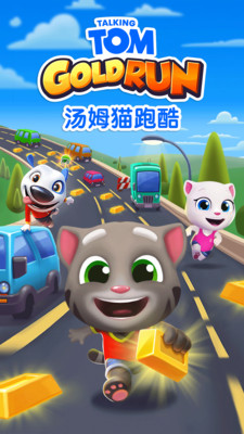 湯姆貓跑酷國服