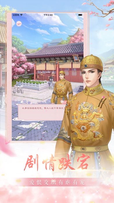 太子妃宫略 点击查看大图