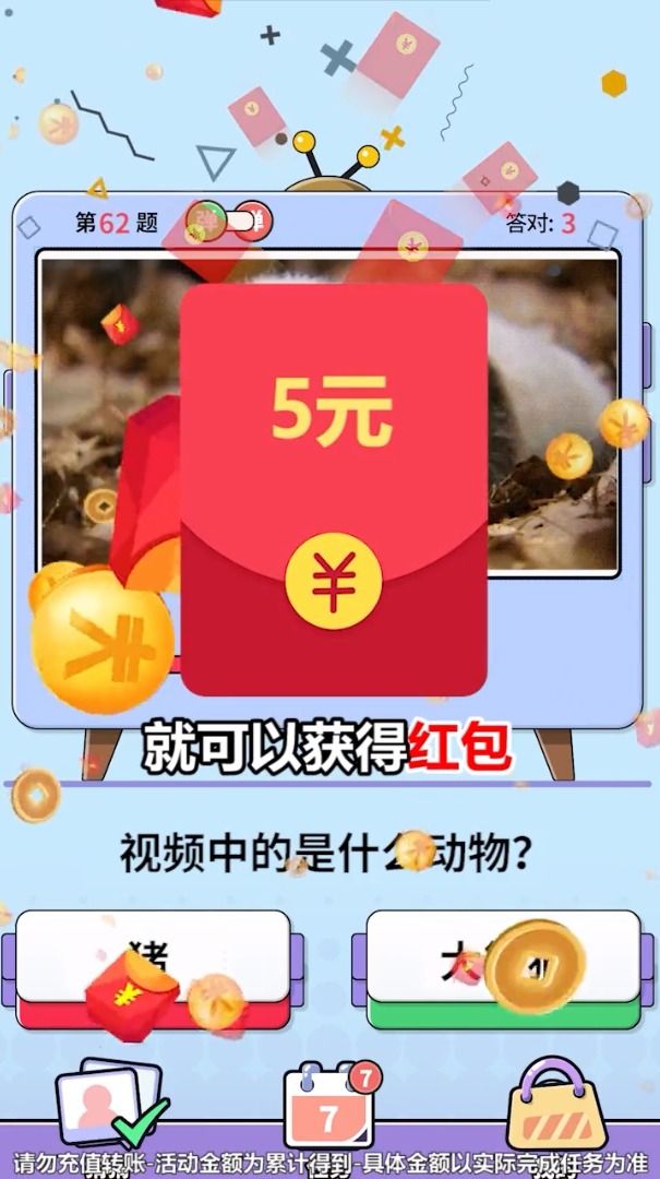 猜猜他是谁红包版 点击查看大图