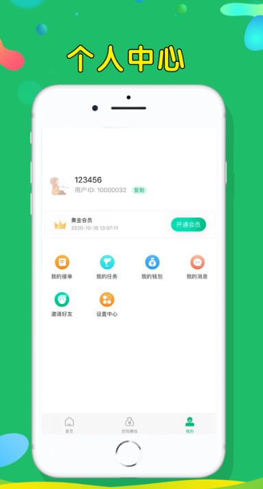 多多悬赏app 点击查看大图