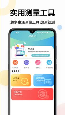 距離測量尺手機版
