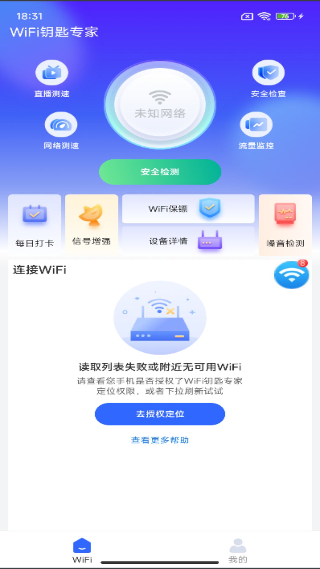 WiFi鑰匙專家 