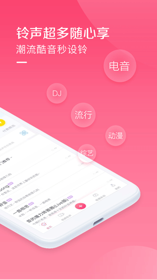 DJ手机铃声 点击查看大图
