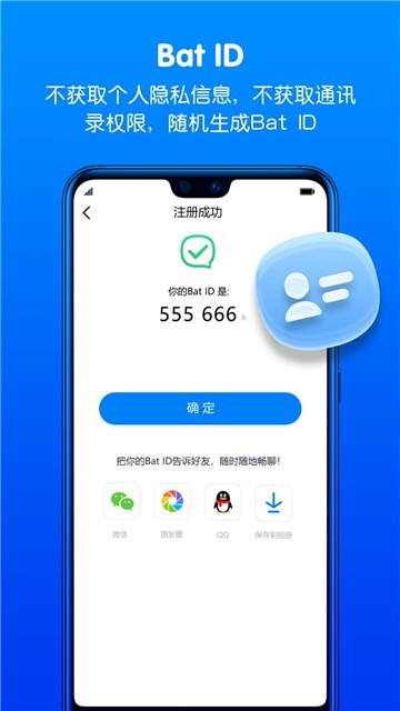 蝙蝠加密聊天