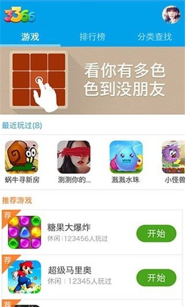 3366游戏盒子 点击查看大图
