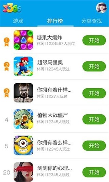 3366游戏盒子 点击查看大图