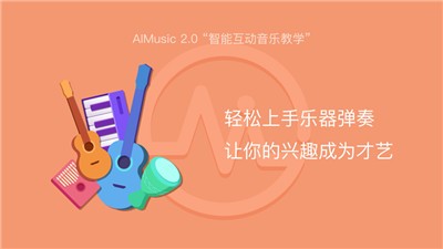 ai音樂學園吉他尤克里里