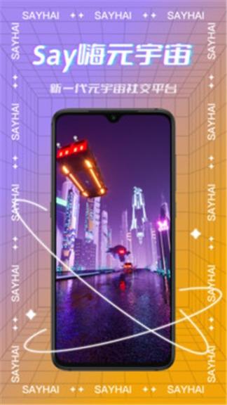 Say嗨元宇宙社交