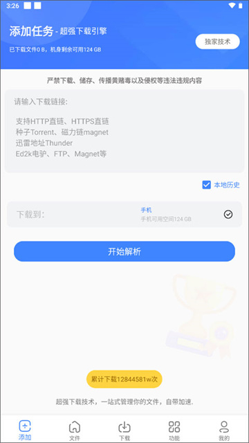浩克下载器 点击查看大图