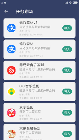 貝利自動點擊器
