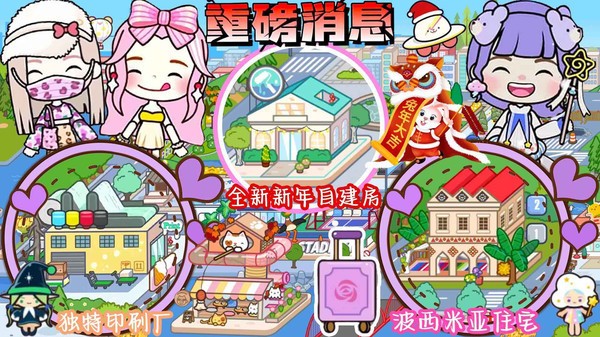 米加版小镇世界 点击查看大图