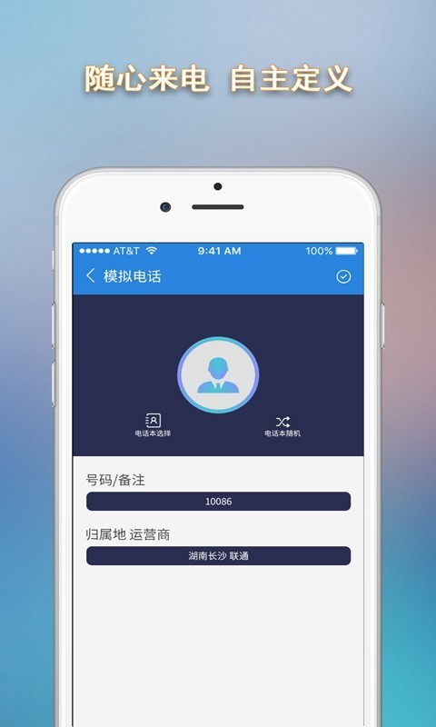 模拟电话 点击查看大图