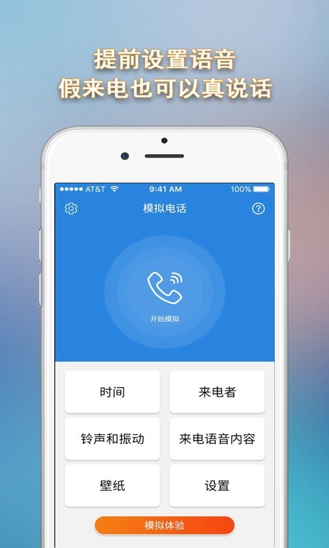 模拟电话 点击查看大图
