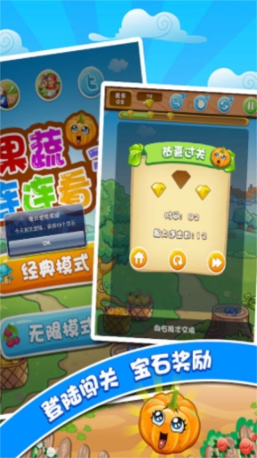 果蔬连连看3 点击查看大图