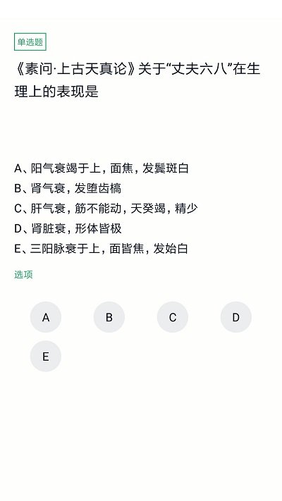 中醫執業醫師題庫