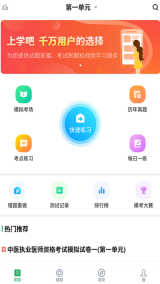 中醫執業醫師題庫