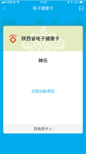 健康陜西管理端