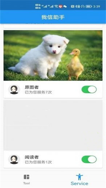 我信助手 点击查看大图
