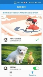 我信助手 点击查看大图