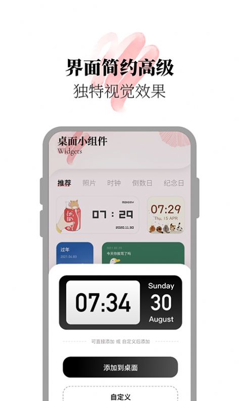 百變小組件合集軟件 