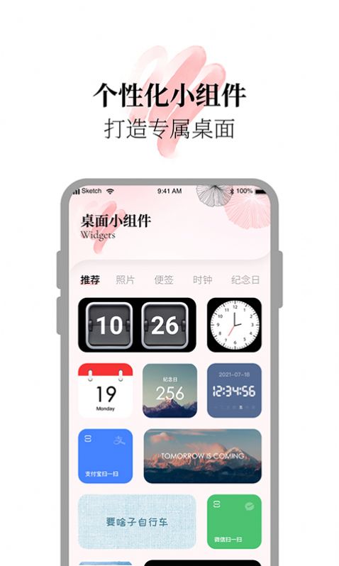 百變小組件合集軟件 