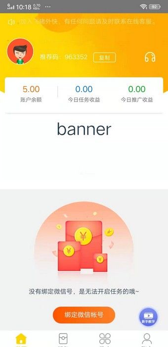 飞猪外快兼职app 点击查看大图