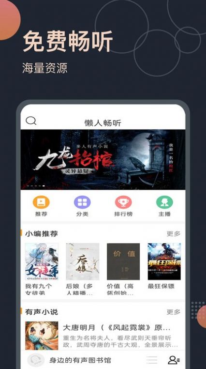 免费小说听书 点击查看大图