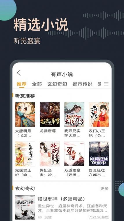 免费小说听书 点击查看大图